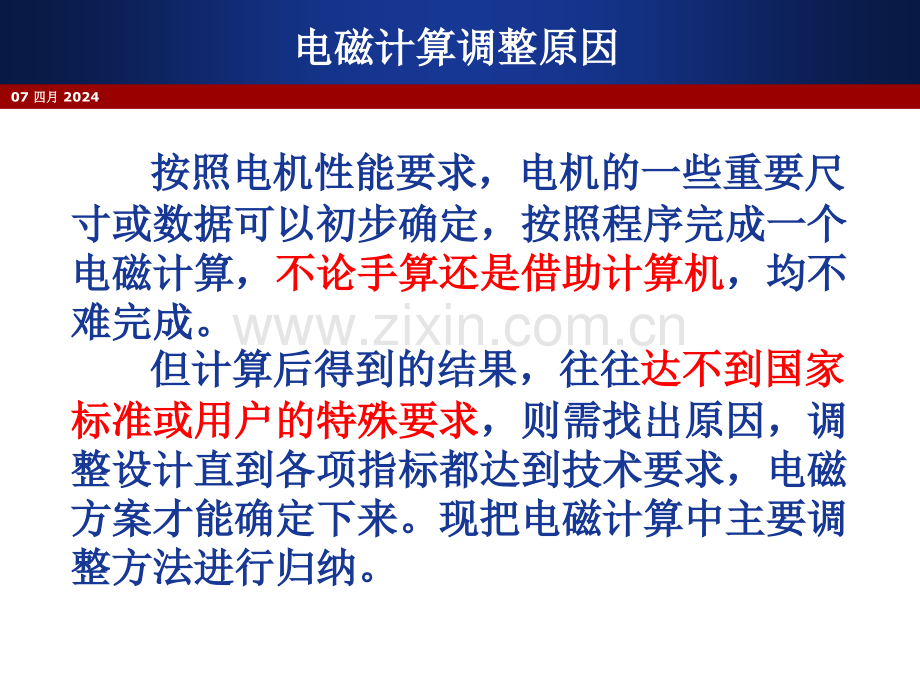 电机设计电磁参数方案调整.pptx_第3页