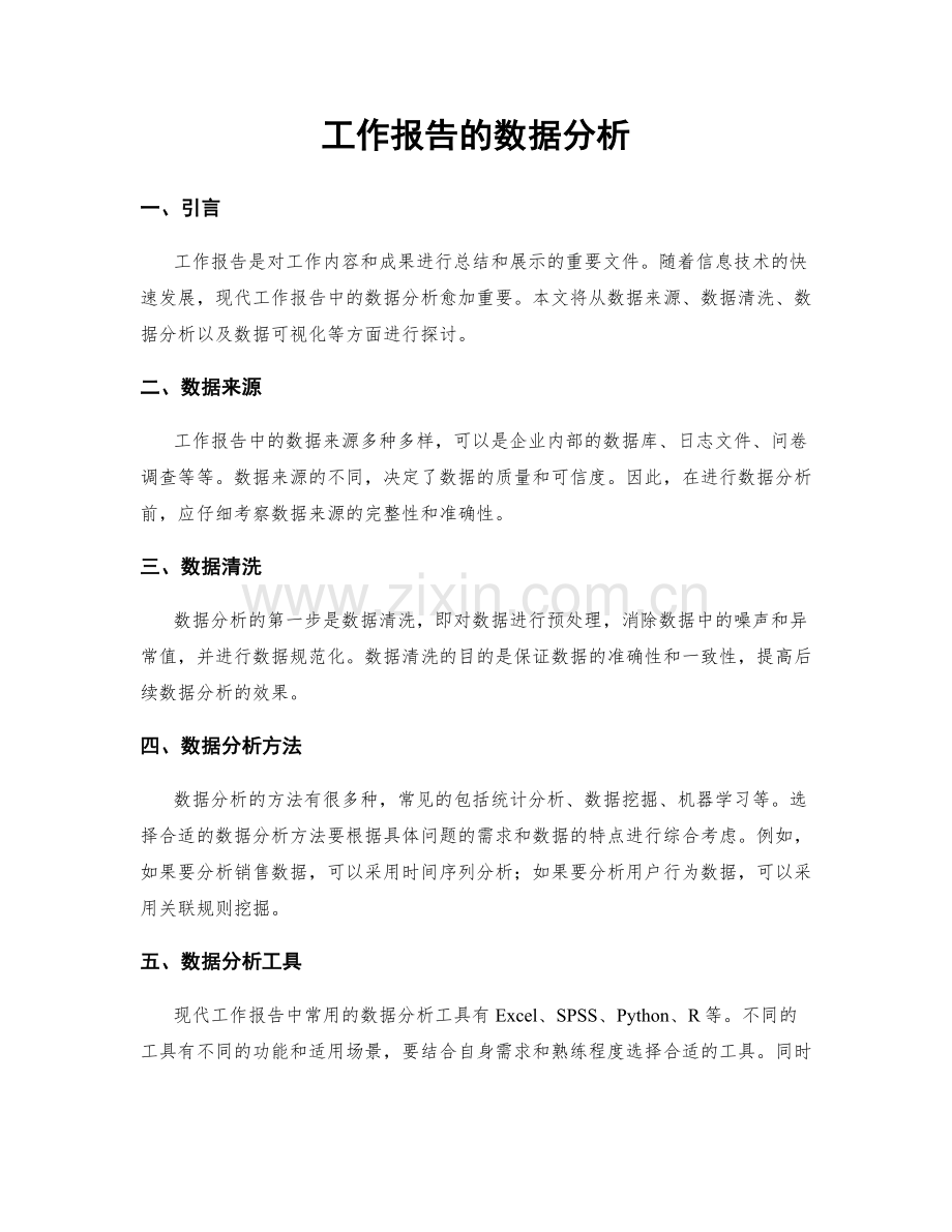 工作报告的数据分析.docx_第1页