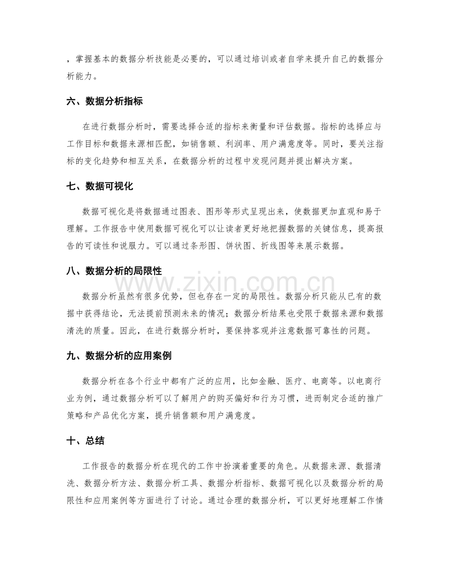 工作报告的数据分析.docx_第2页