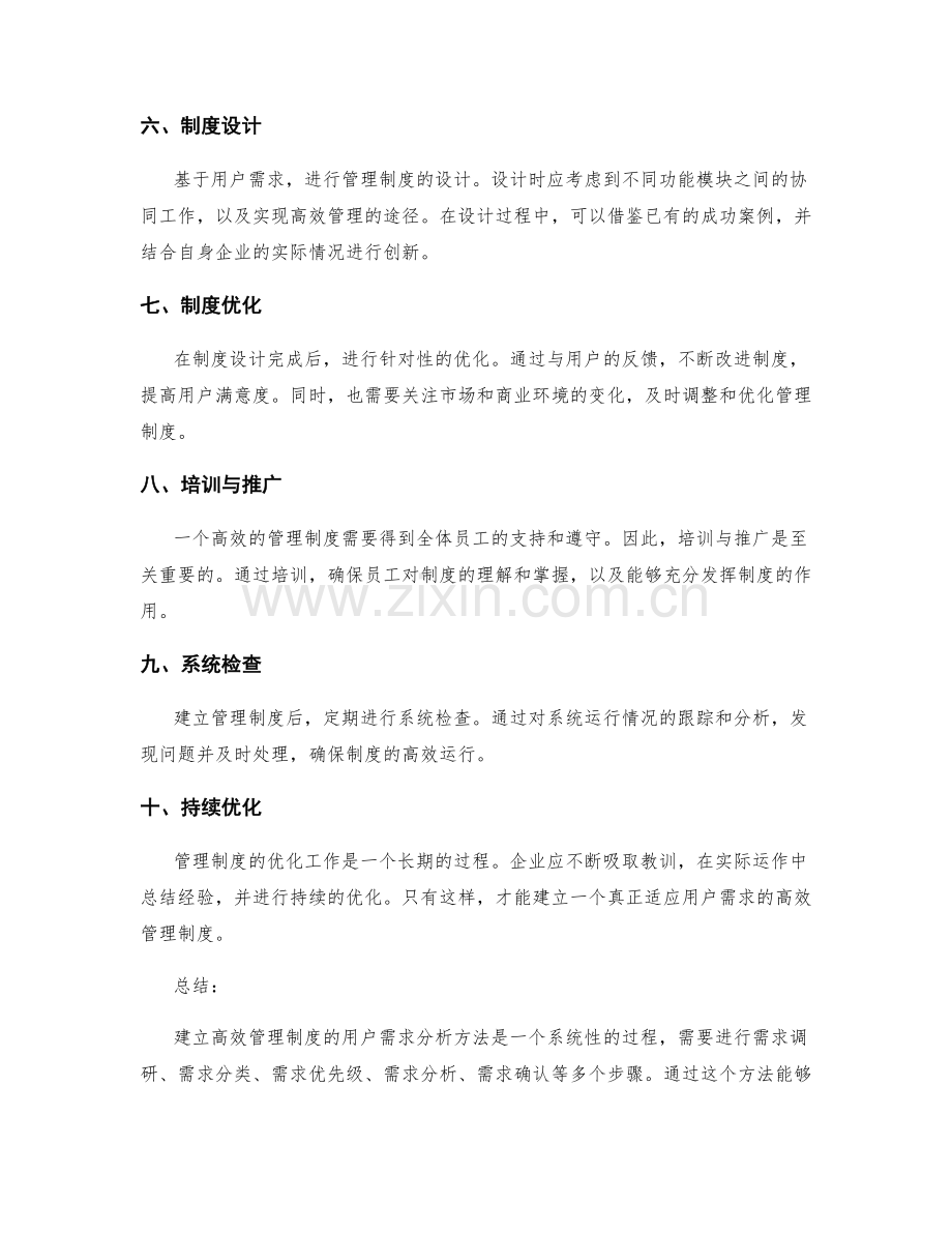 建立高效管理制度的用户需求分析方法.docx_第2页