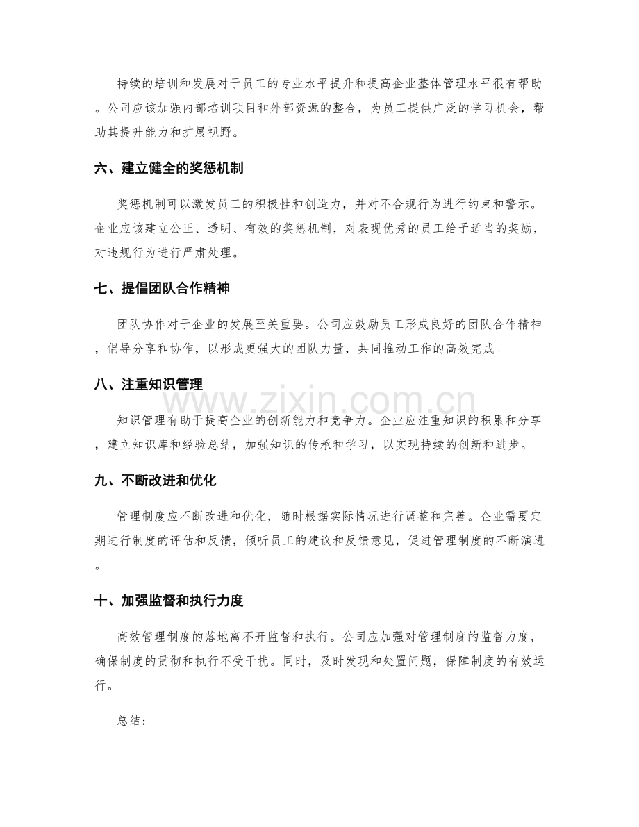 优化管理制度的关键细节与流程.docx_第2页