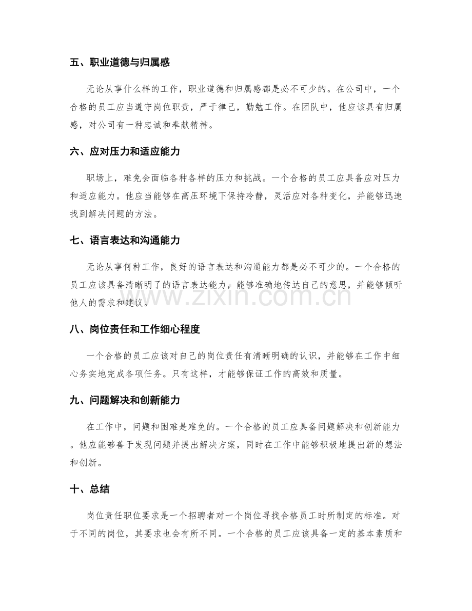 岗位责任职位要求.docx_第2页