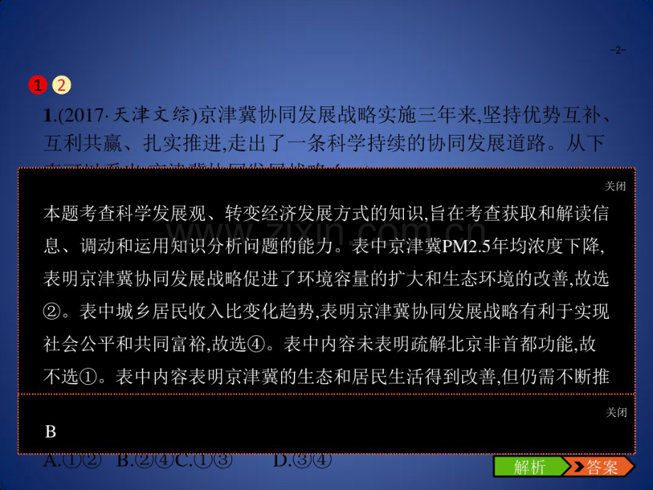 高考政治一轮复习经济生活第四单元发展社会主义市场经济10科学发展观和小康社会的经济建设课件.pdf_第2页