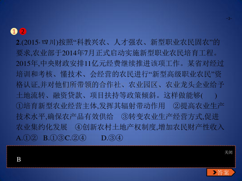 高考政治一轮复习经济生活第四单元发展社会主义市场经济10科学发展观和小康社会的经济建设课件.pdf_第3页