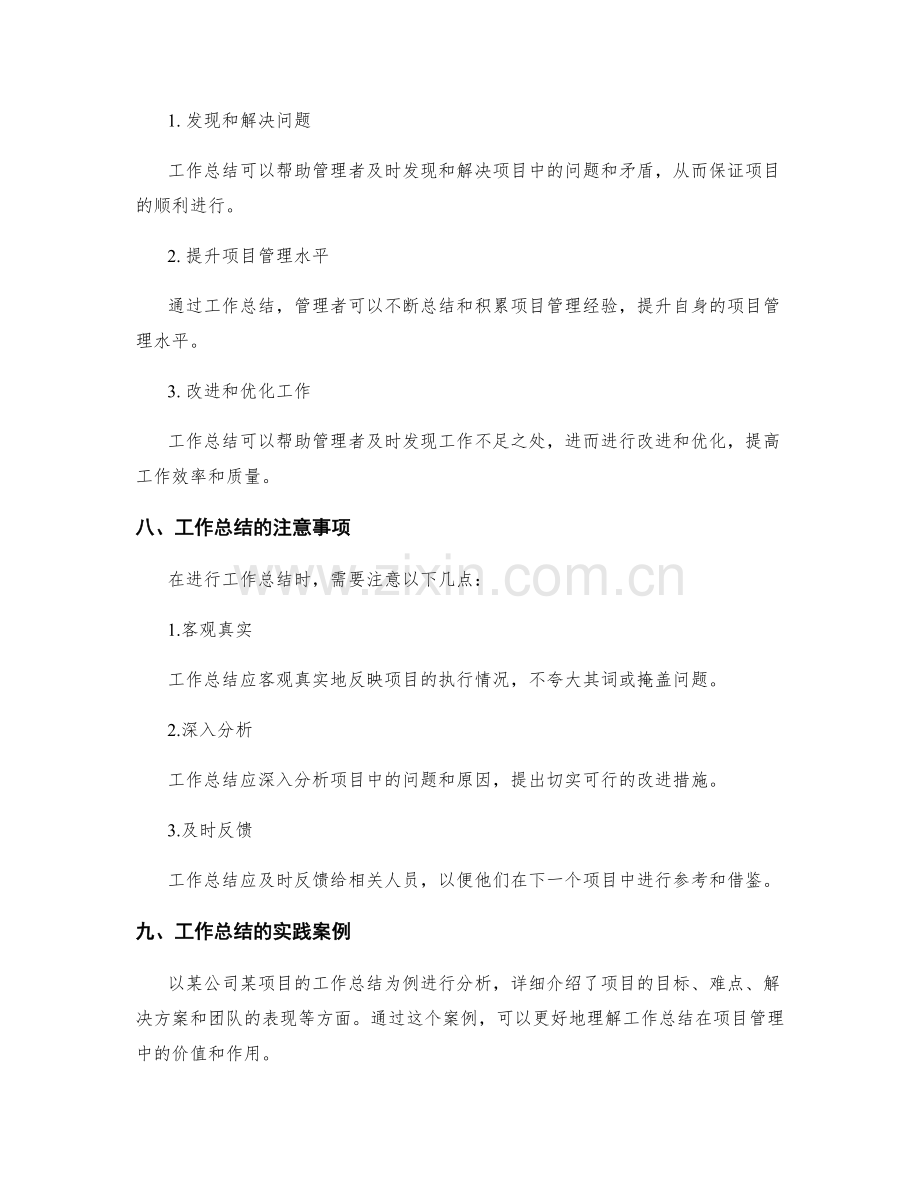 工作总结在项目管理中的价值.docx_第3页