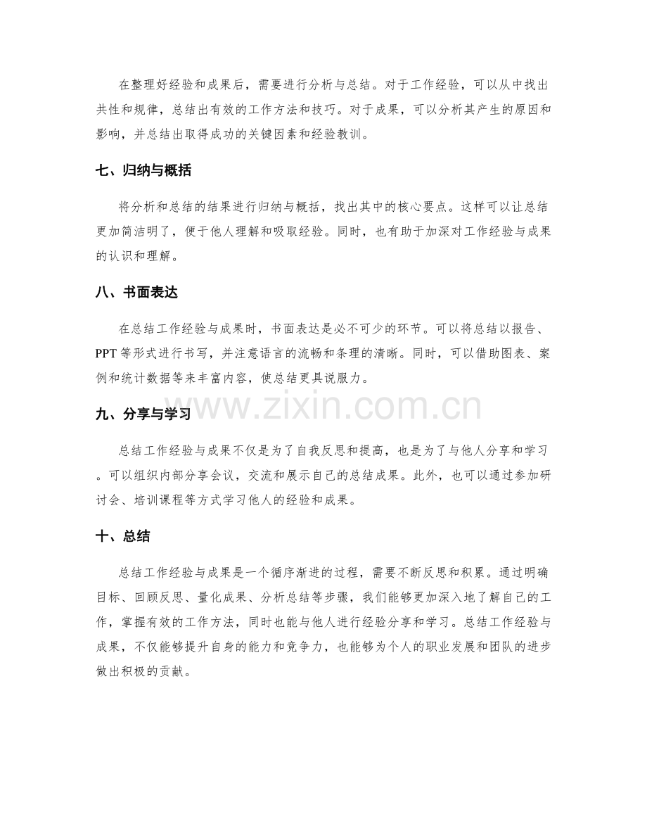 如何有效地总结工作经验与成果.docx_第2页