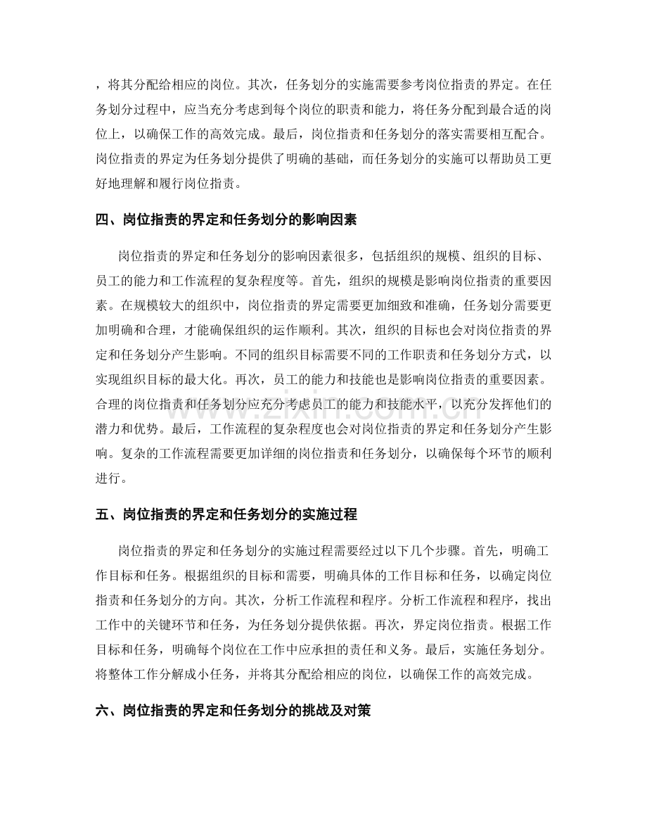 岗位指责的界定和任务划分.docx_第2页