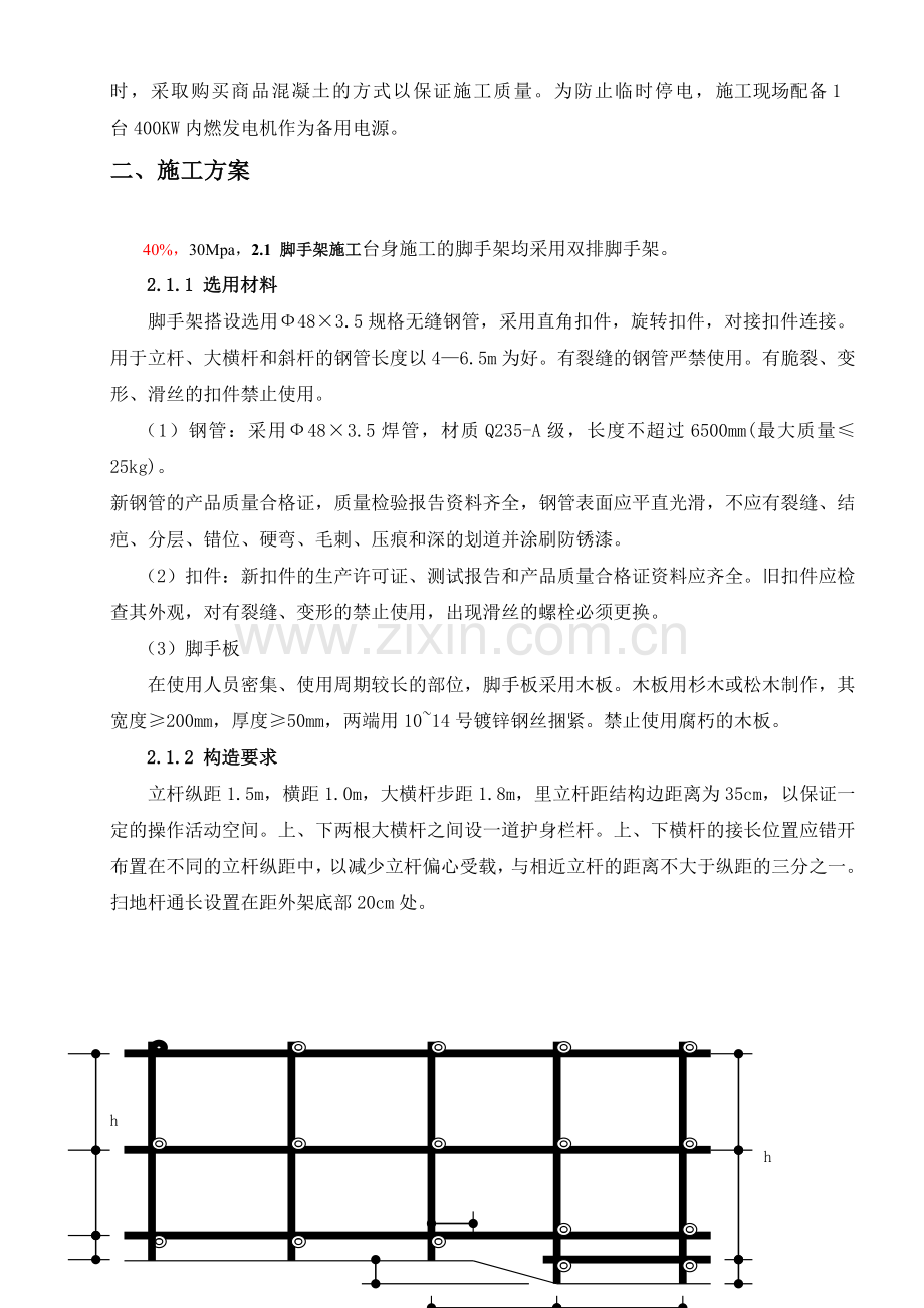 重力式u型桥台施工方案分析.docx_第2页