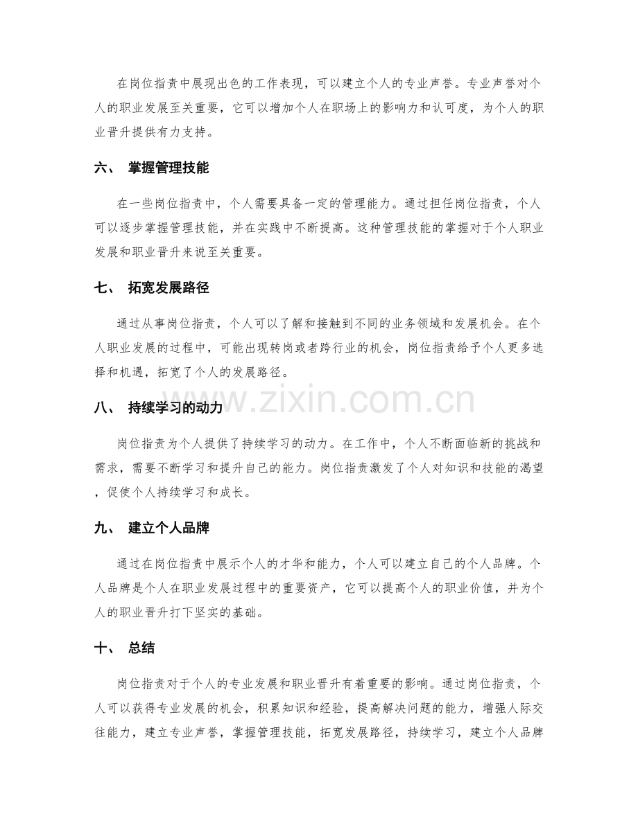 岗位指责的专业发展与职业晋升.docx_第2页