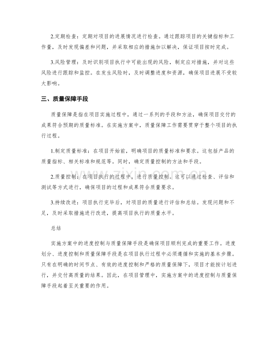 实施方案中的进度控制与质量保障手段.docx_第2页