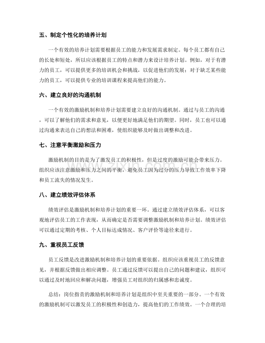 岗位指责的激励机制与培养计划.docx_第2页