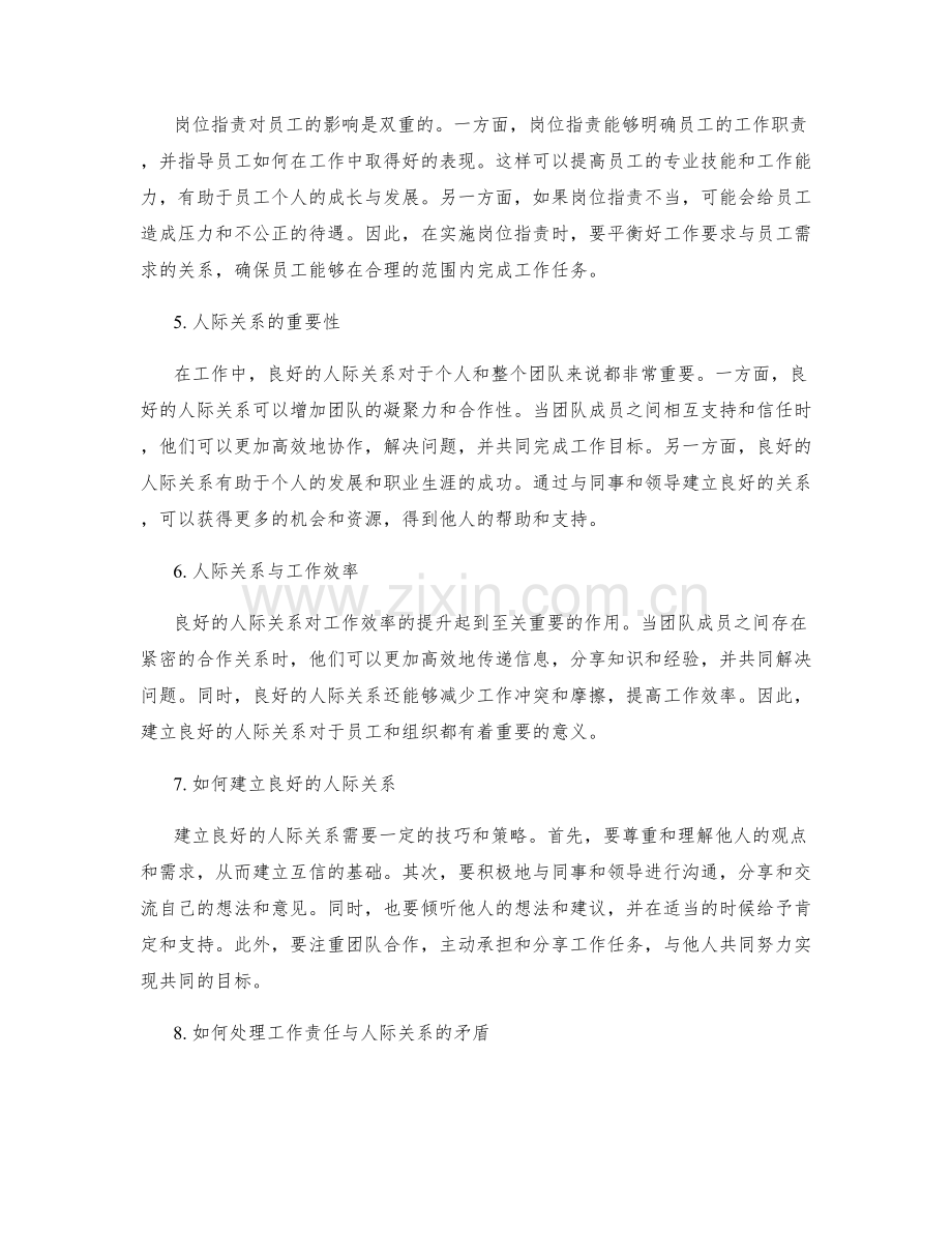 岗位指责的工作要求与人际关系.docx_第2页