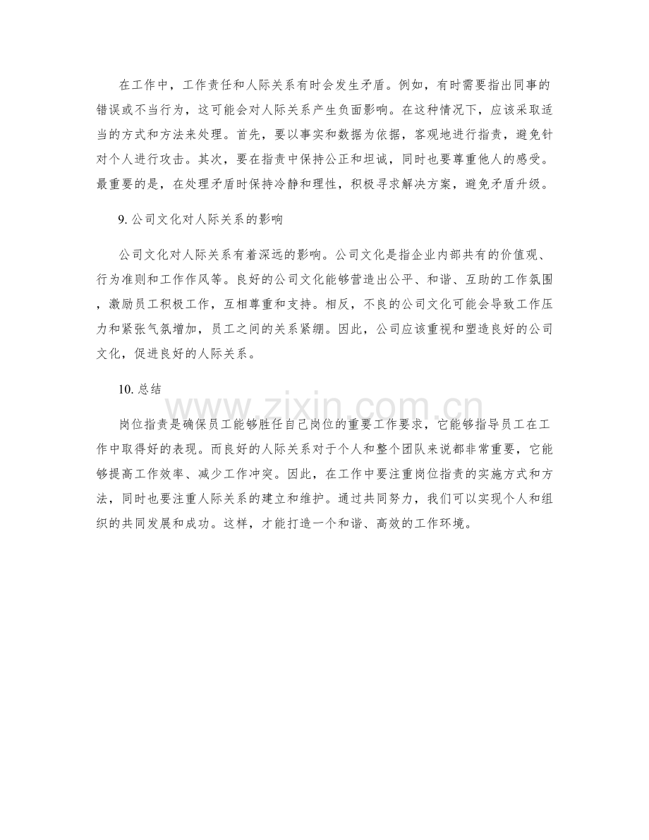 岗位指责的工作要求与人际关系.docx_第3页