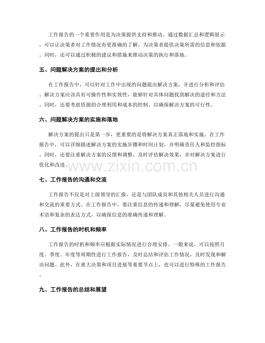 工作报告的数据汇总与逻辑展示与决策推动与问题解决方案.docx_第2页