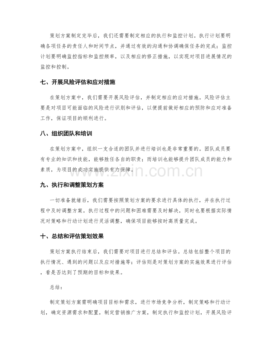 策划方案中需明确的关键步骤和时间节点.docx_第2页