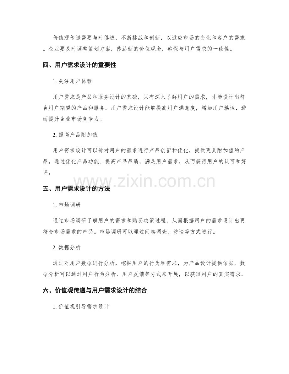 策划方案中的价值观传递与用户需求设计.docx_第2页