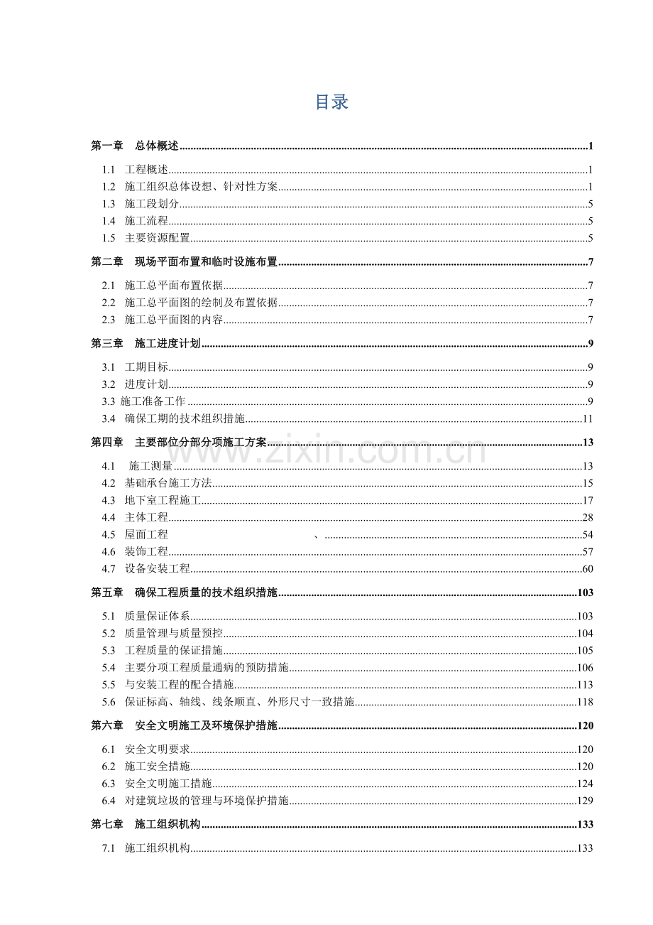 大陆桥产品展览展示中心项目工程施工组织设计.docx_第1页