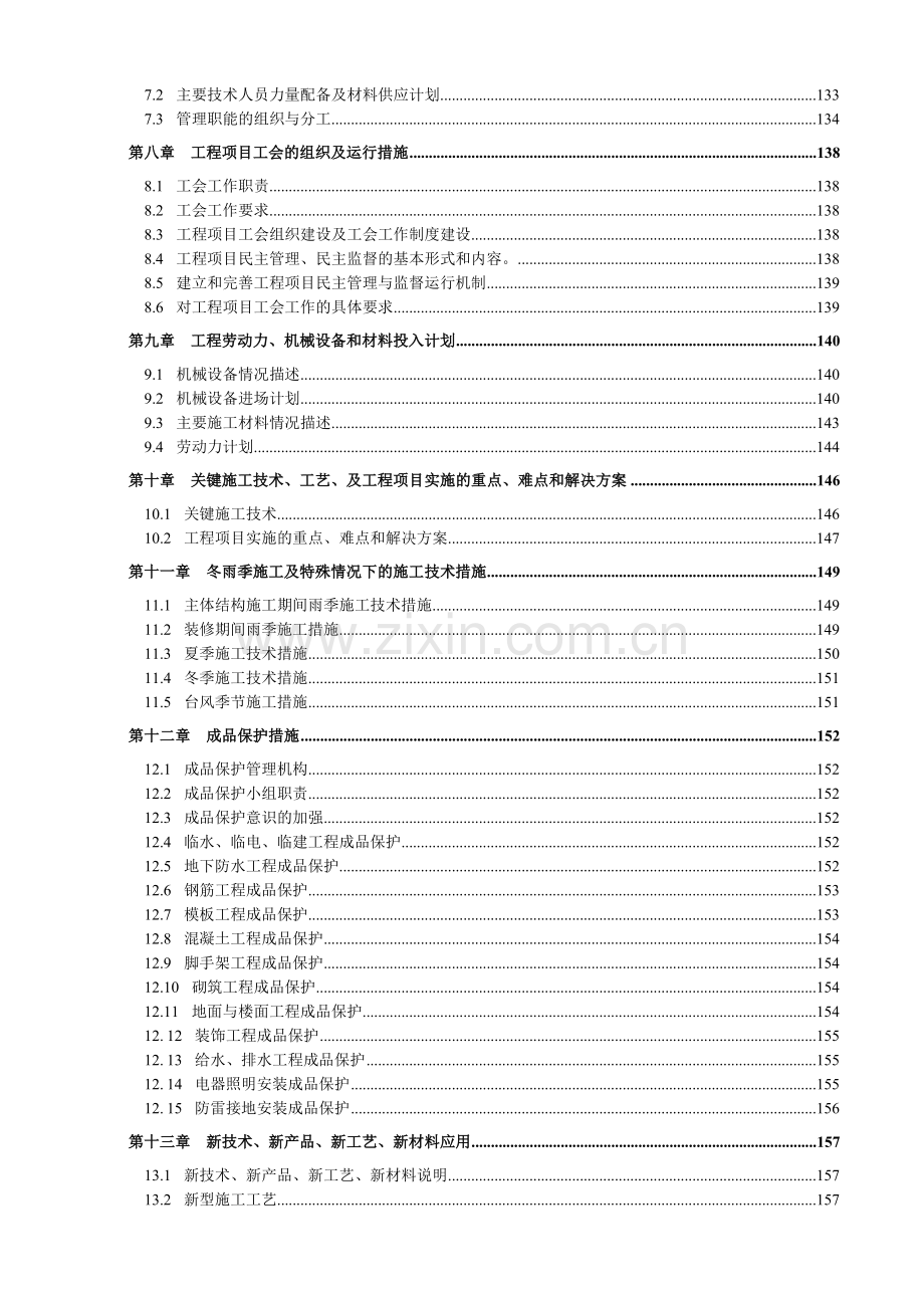 大陆桥产品展览展示中心项目工程施工组织设计.docx_第2页