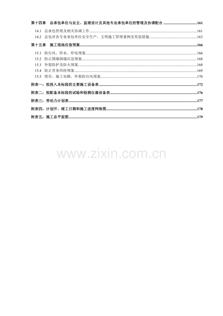 大陆桥产品展览展示中心项目工程施工组织设计.docx_第3页