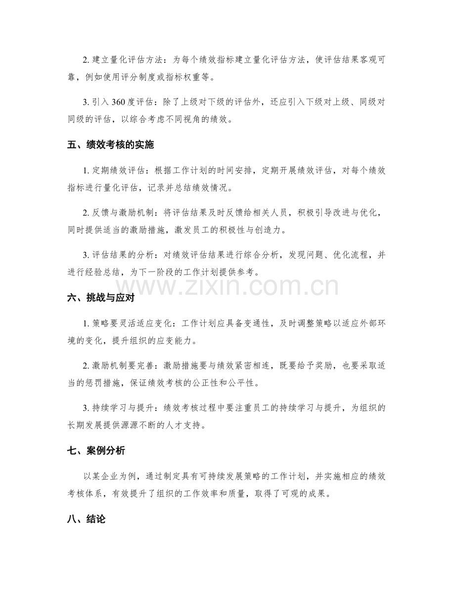 工作计划的可持续发展策略与绩效考核体系.docx_第2页