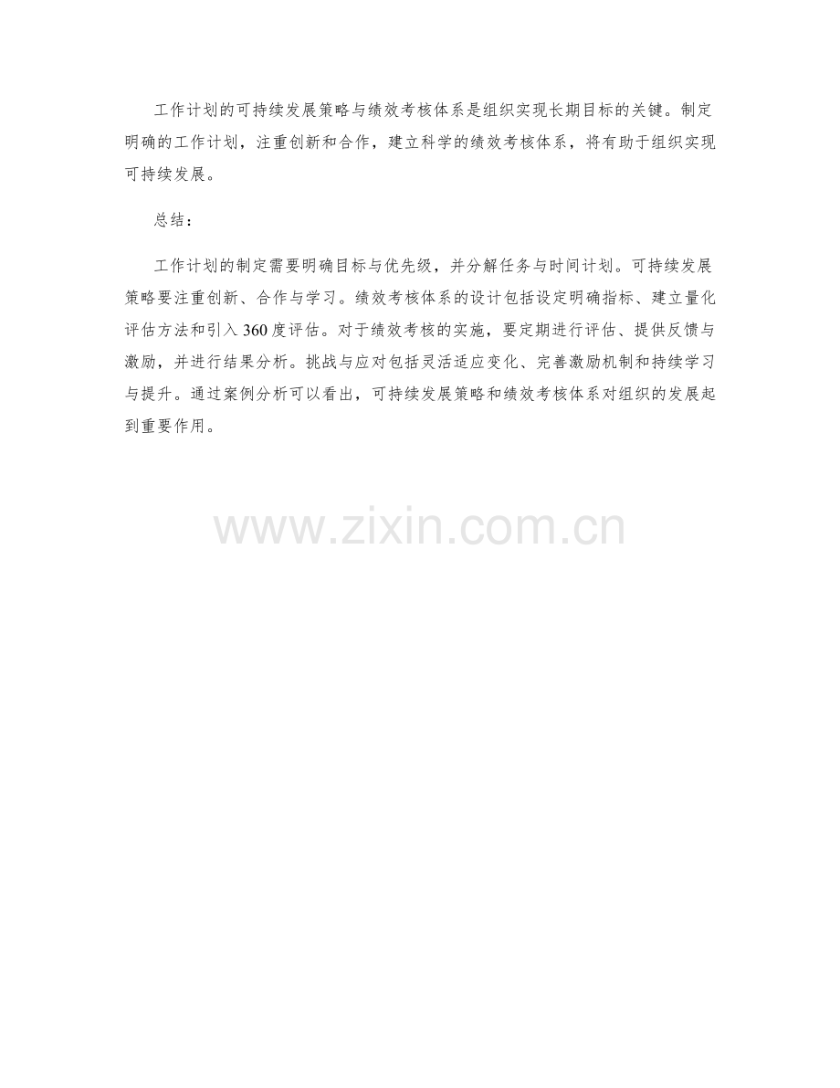 工作计划的可持续发展策略与绩效考核体系.docx_第3页