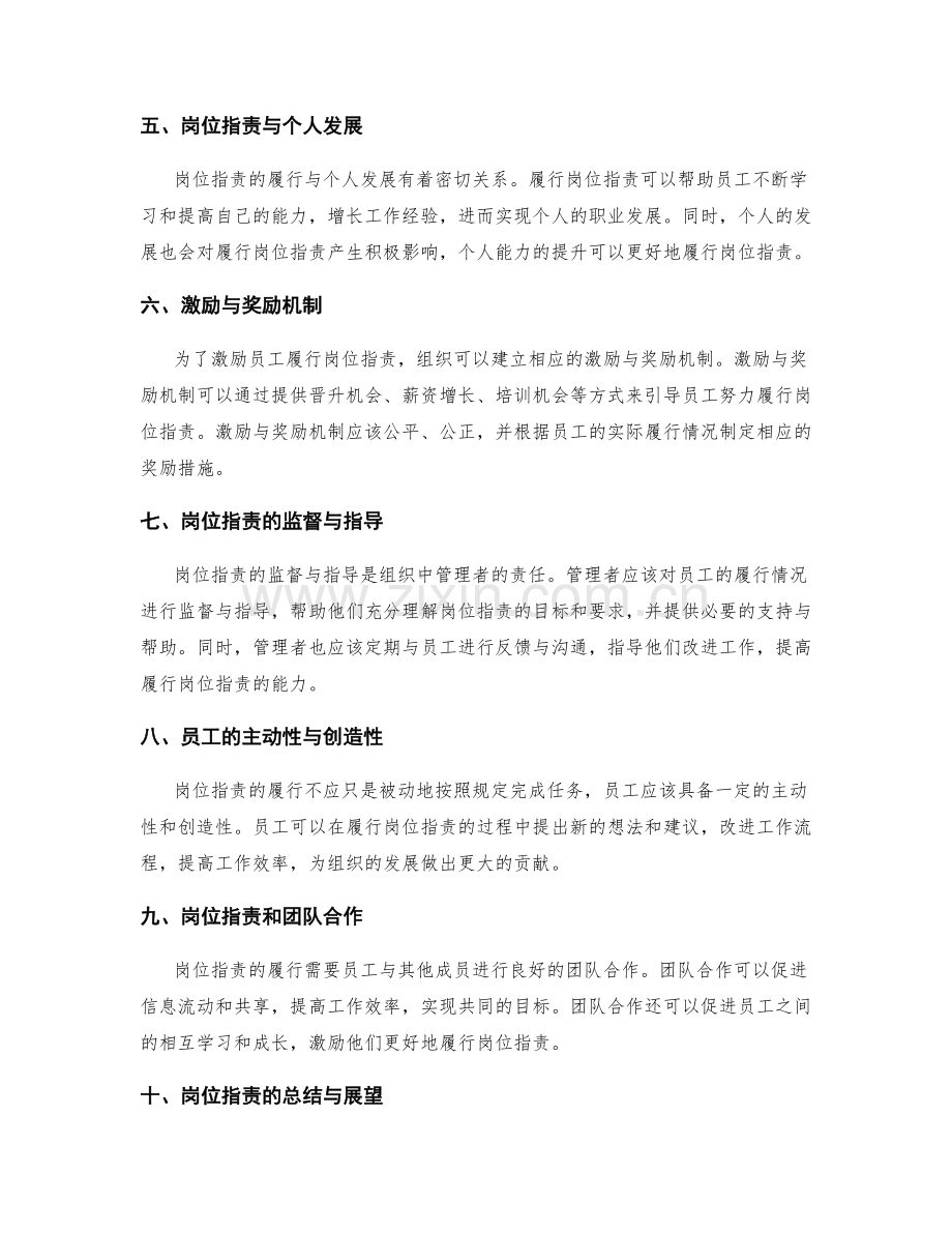 岗位职责的履行和评价.docx_第2页