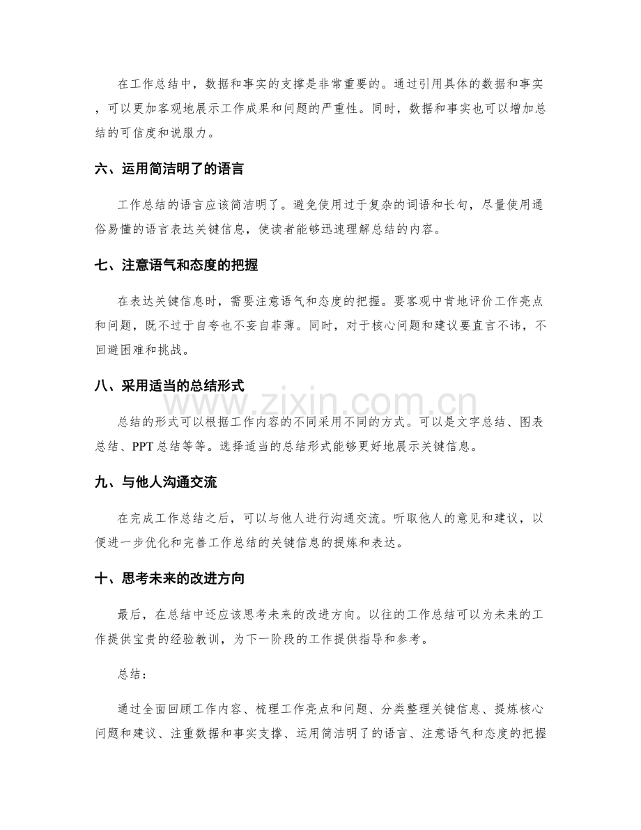 工作总结的关键信息提炼和表达技巧指南.docx_第2页