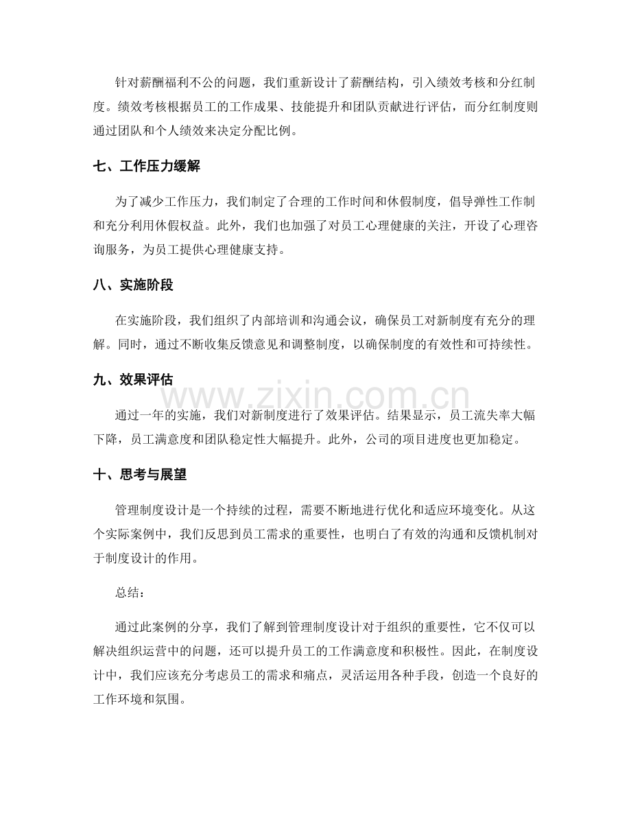 管理制度设计的实际案例分享.docx_第2页