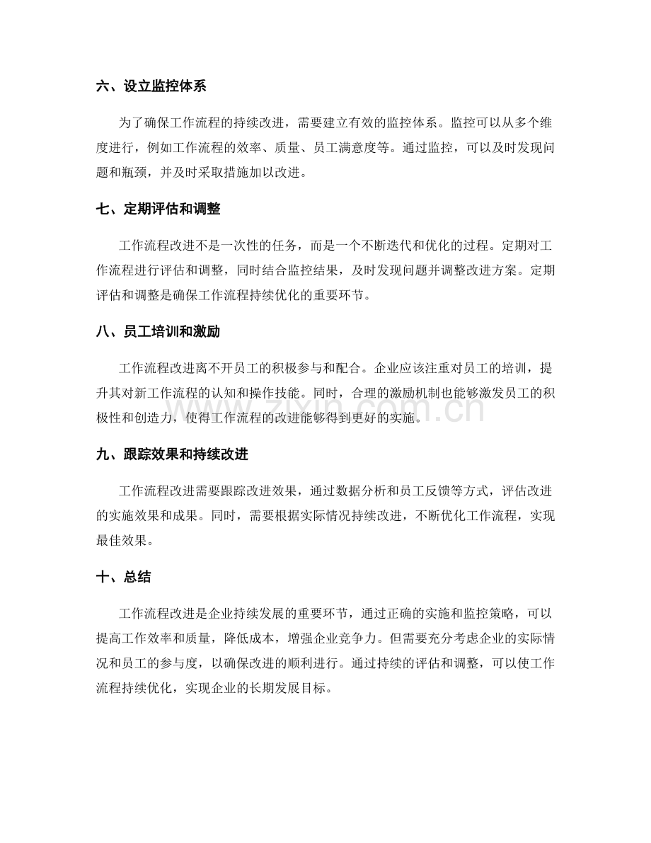 工作流程改进的实施与监控策略.docx_第2页