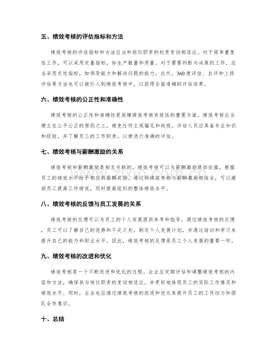 岗位职责的权责变动和绩效考核.docx_第2页