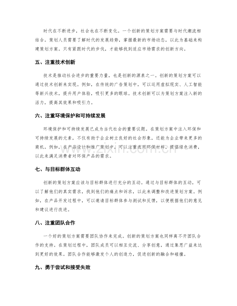 策划方案的创新点评析.docx_第2页