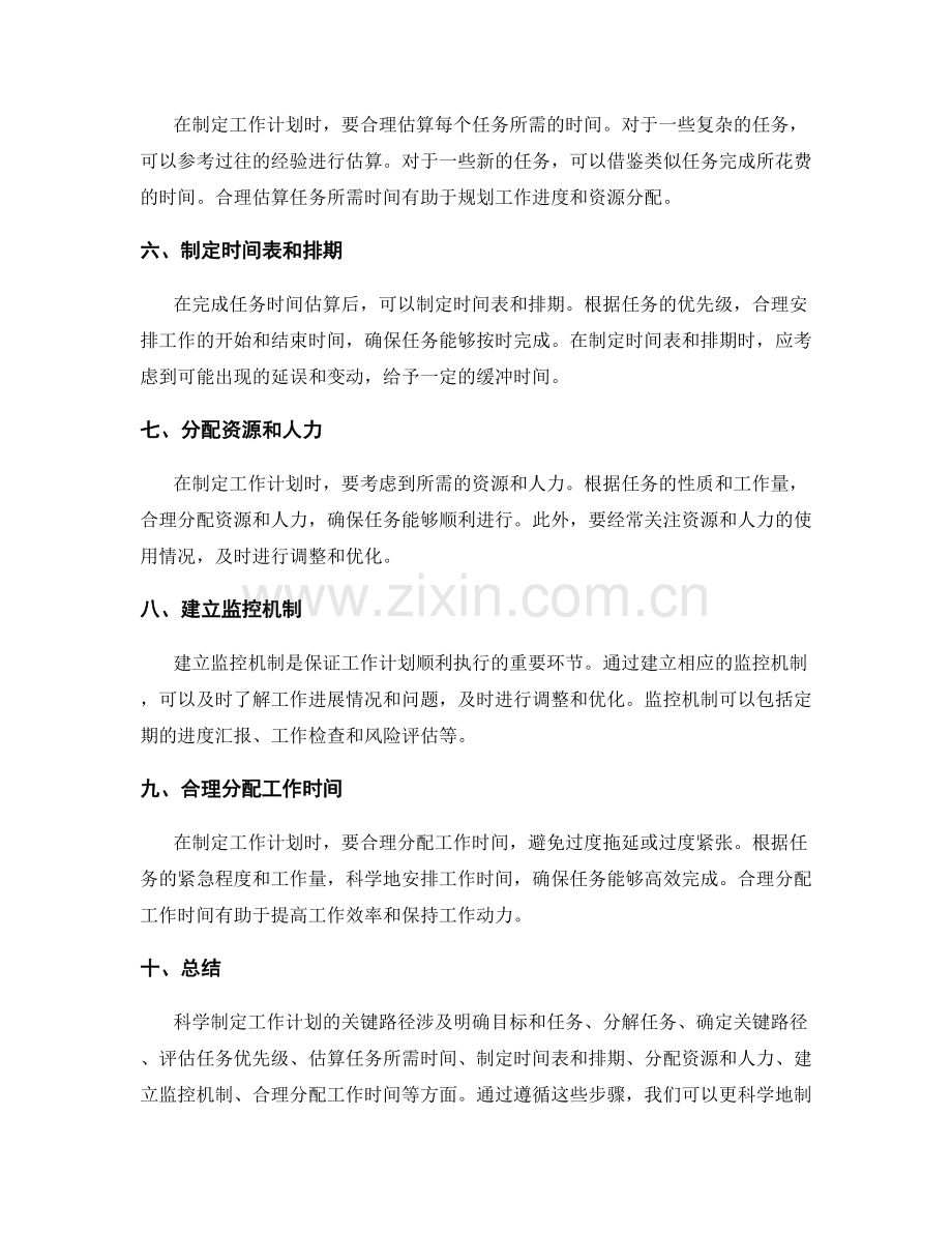 如何科学制定工作计划的关键路径.docx_第2页