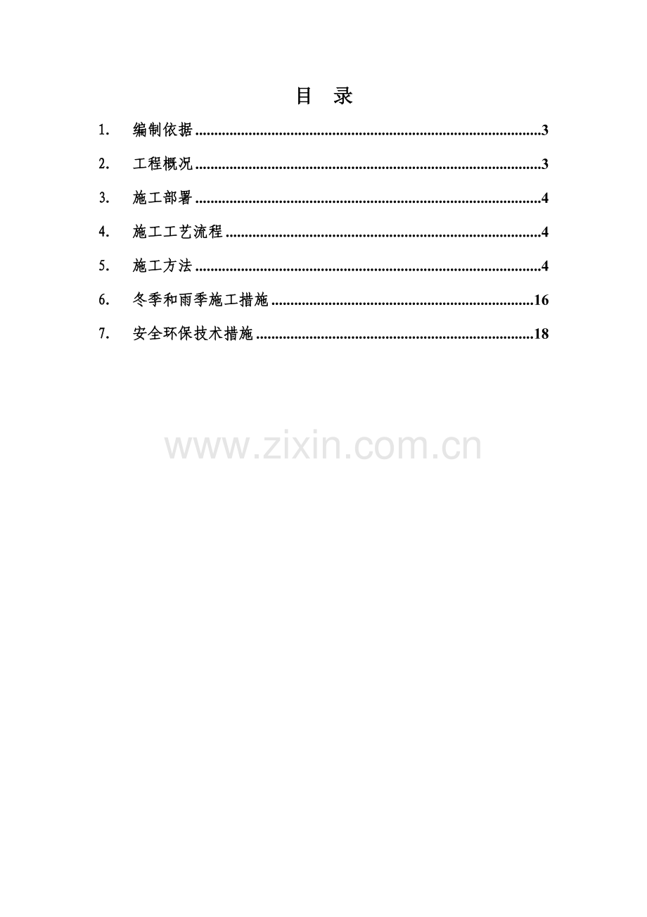 泵房围堰沉箱现浇施工方案.docx_第1页