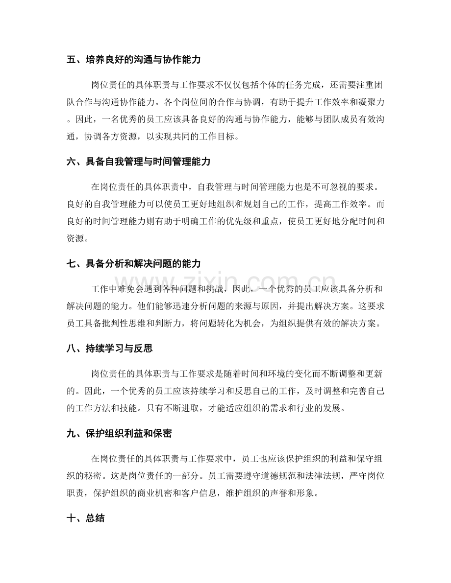 岗位责任的具体职责与工作要求.docx_第2页