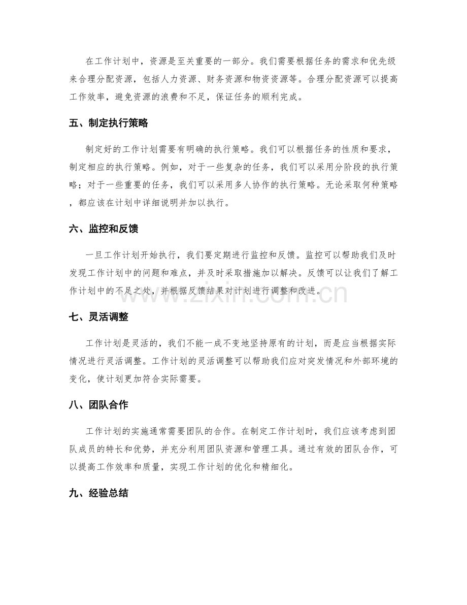 工作计划的优化与精细化方法.docx_第2页