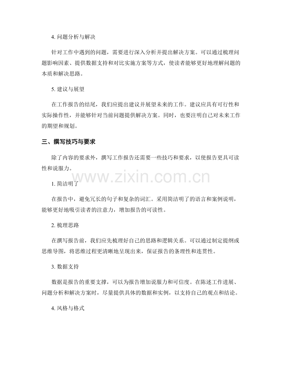 工作报告撰写要求与技巧解析.docx_第2页