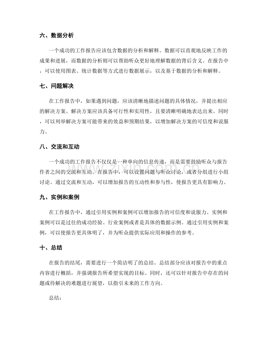 成功的工作报告的语言表达与逻辑.docx_第2页