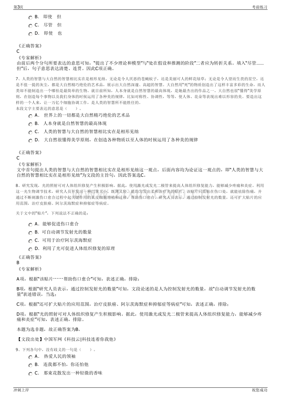 2024年浙江长驰汽车服务有限公司招聘笔试冲刺题（带答案解析）.pdf_第3页