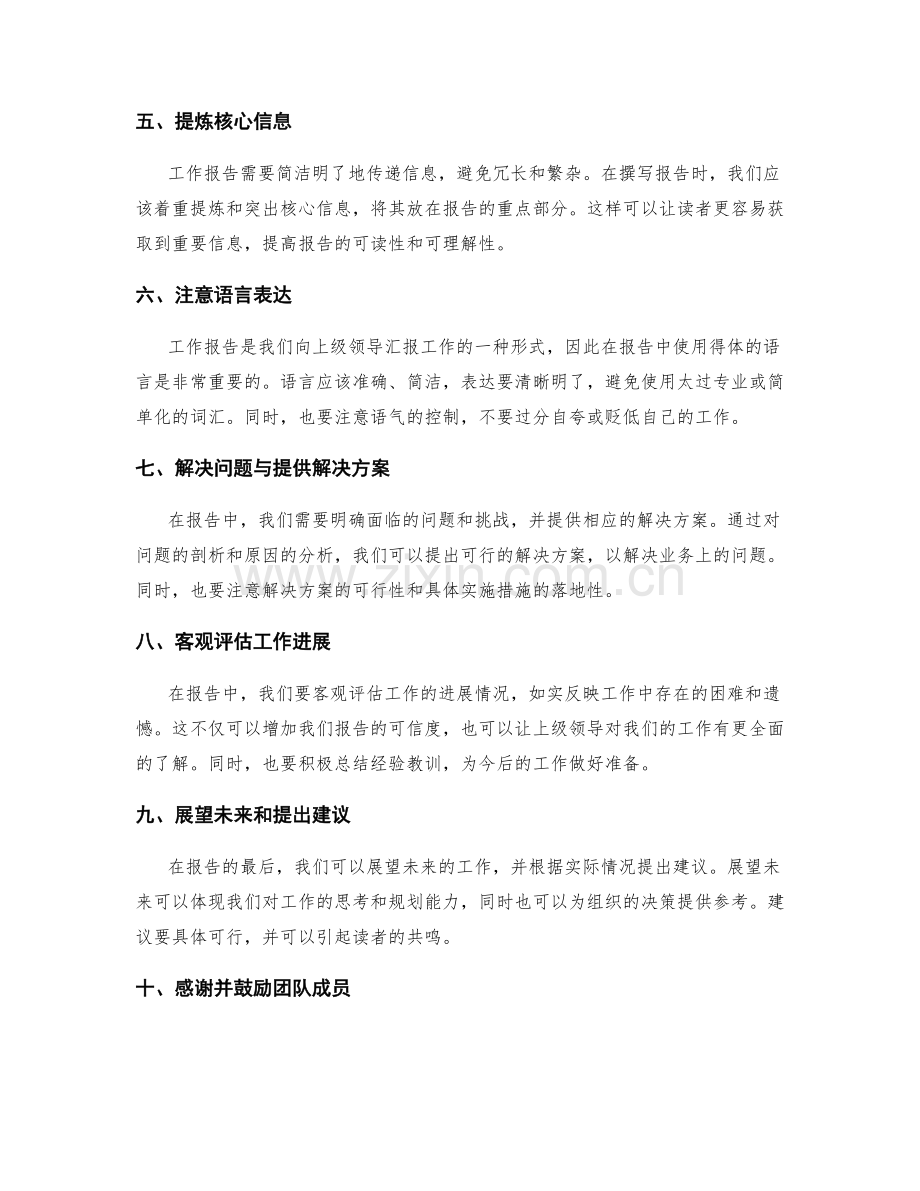 完美准备工作报告的实用技巧指南.docx_第2页