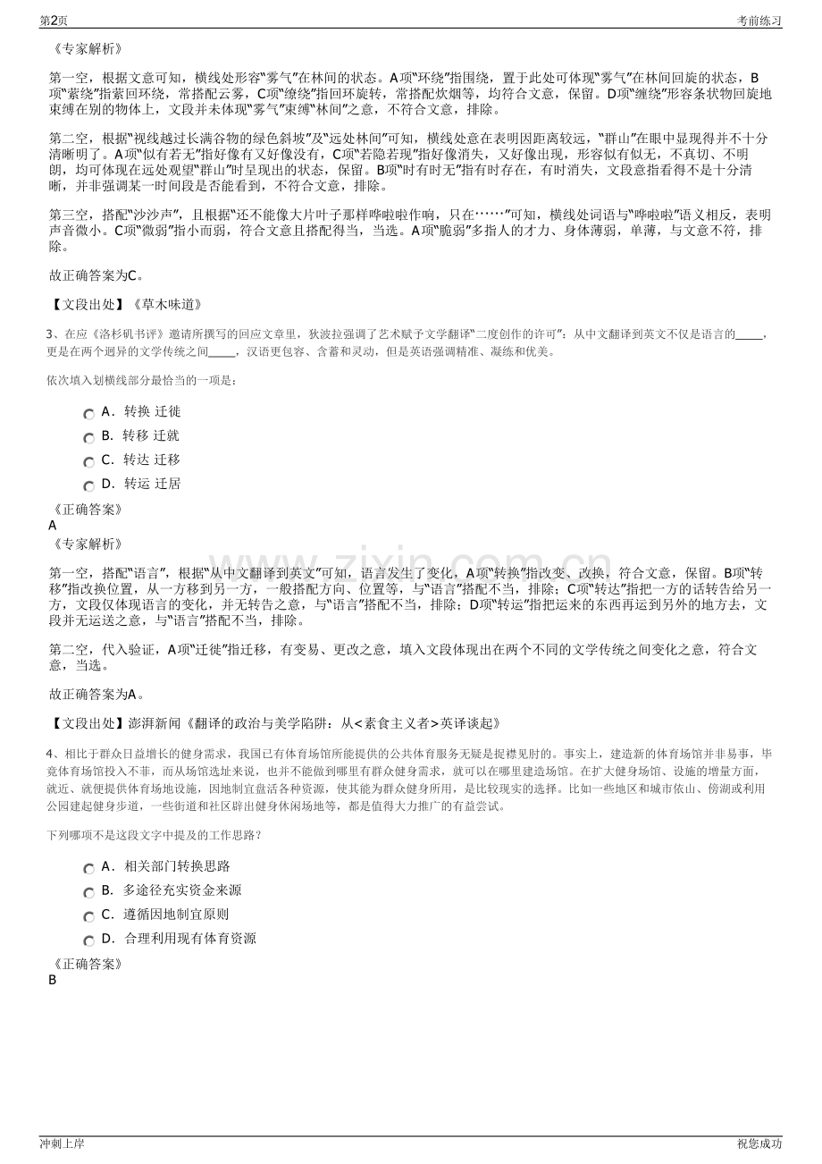 2024年华贵人寿保险股份有限公司招聘笔试冲刺题（带答案解析）.pdf_第2页