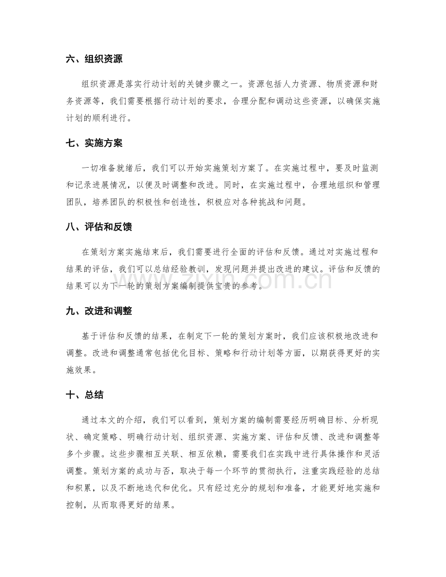 策划方案编制的实用步骤介绍.docx_第2页