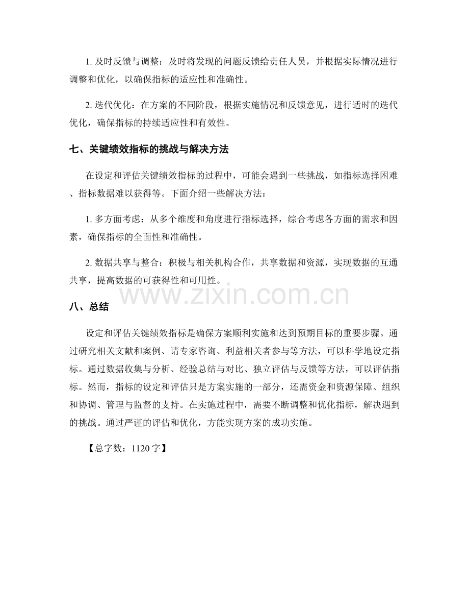 实施方案中关键绩效指标的设定和评估方法.docx_第3页