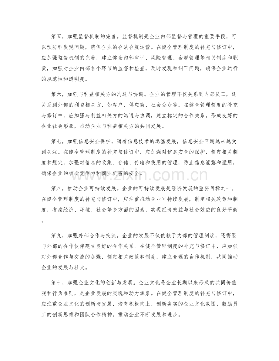 健全管理制度的补充与修订.docx_第2页