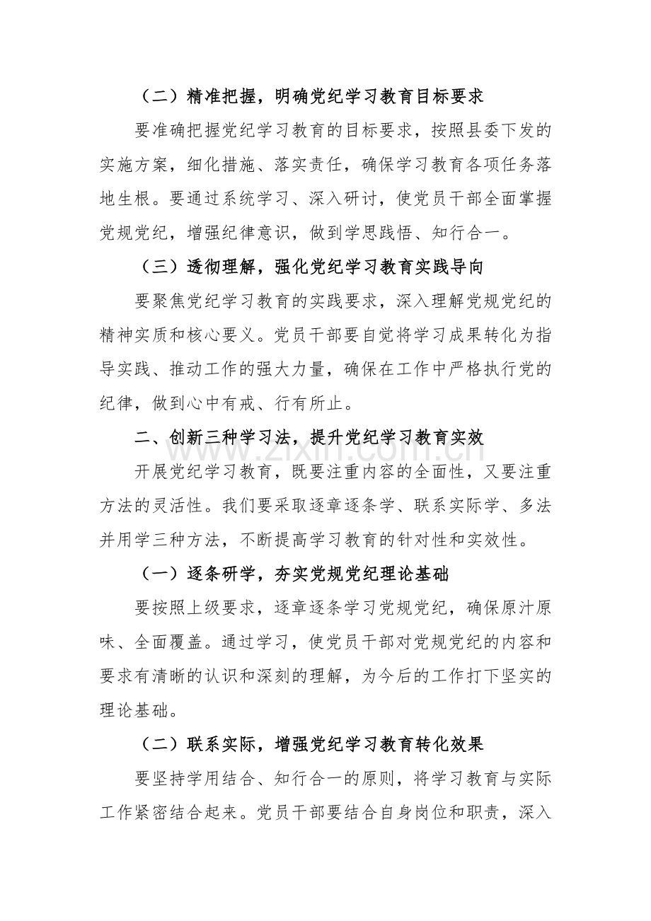 党纪学习教育动员部署会上的讲话稿2篇.docx_第2页