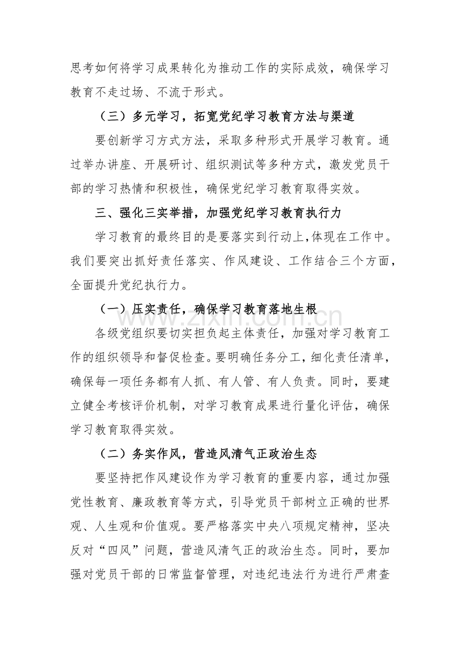 党纪学习教育动员部署会上的讲话稿2篇.docx_第3页