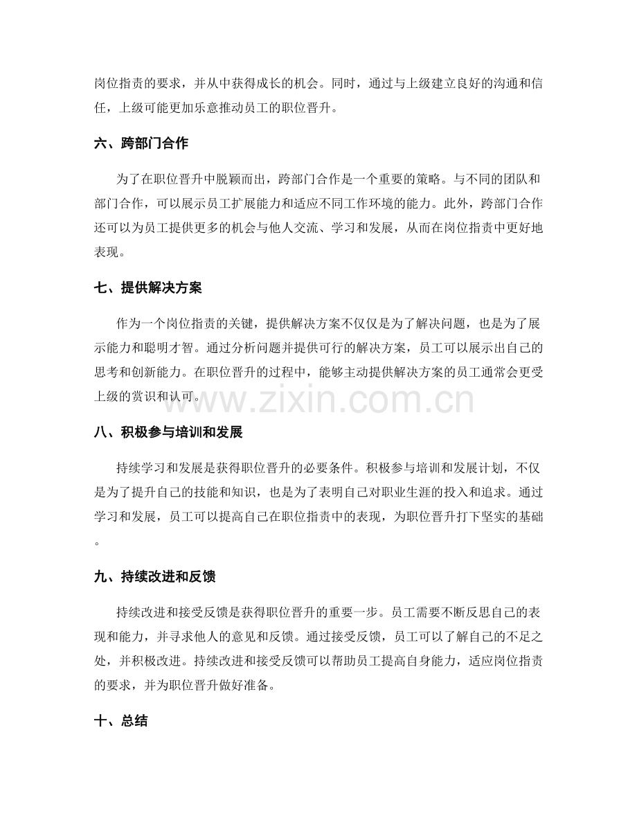 岗位指责的职位晋升.docx_第2页