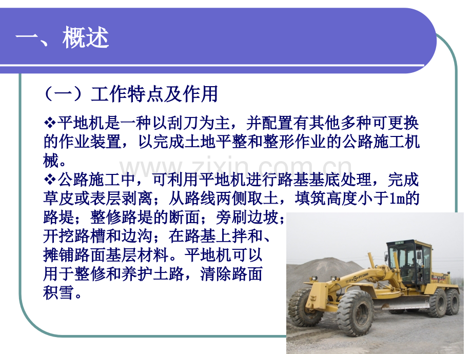平地机在土方施工中的应用.pptx_第2页