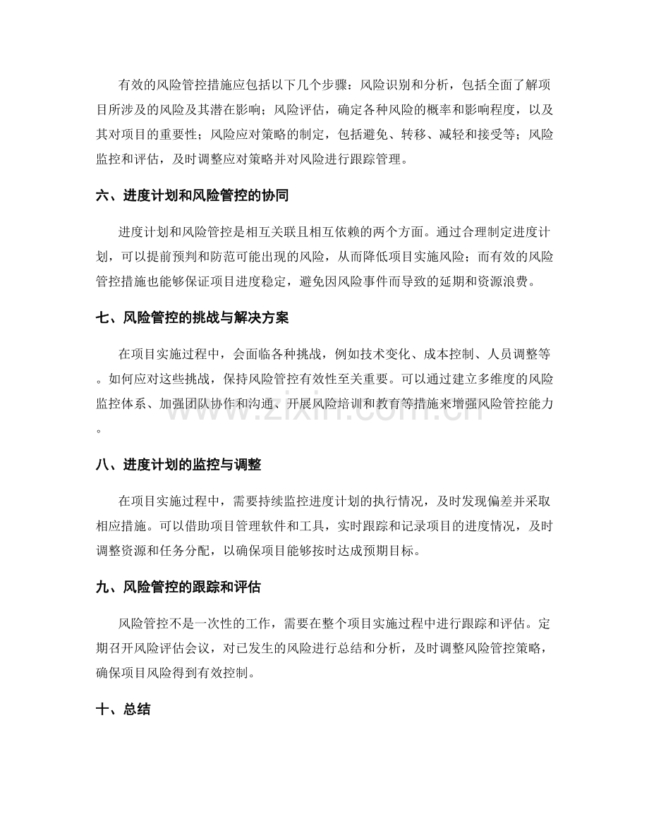 实施方案的进度计划与风险管控措施.docx_第2页