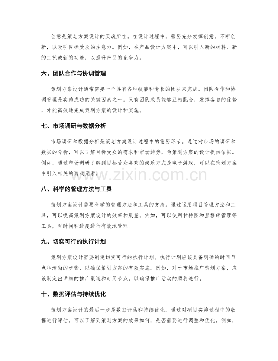 策划方案设计的关键因素与理论框架.docx_第2页