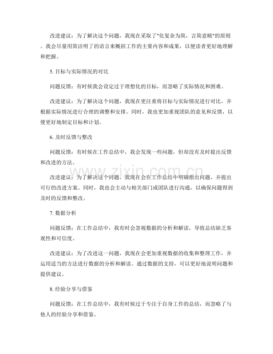 工作总结的问题反馈和改进建议.docx_第2页